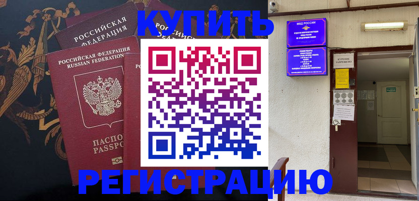 временная прописка в Покрове