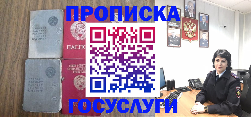 купить прописку в Покрове