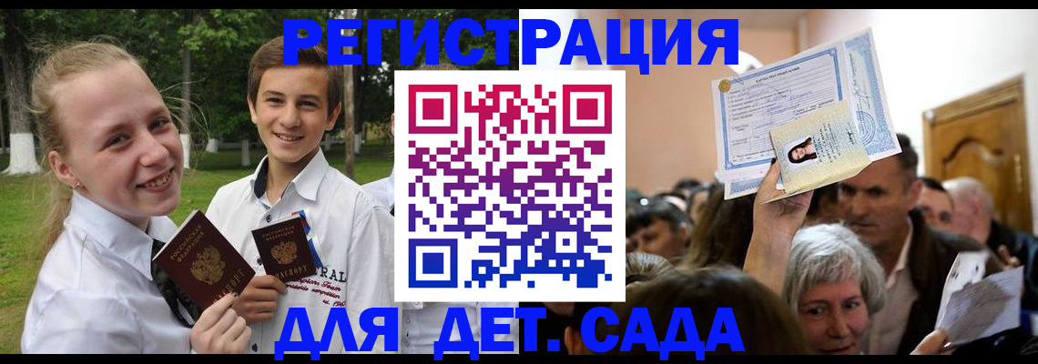 прописка для школы в Покрове