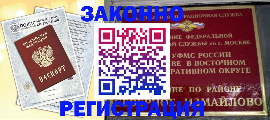 временная регистрация в квартире в Покрове